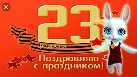 23 мужа поздравлять