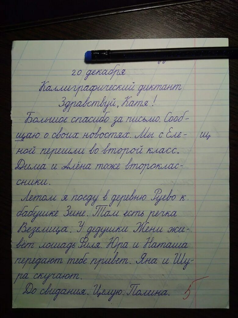 Красивый почерк учителя. Почерк учителя начальных классов. Красивый подцерк в тетради. Красивый почерк начальная школа.