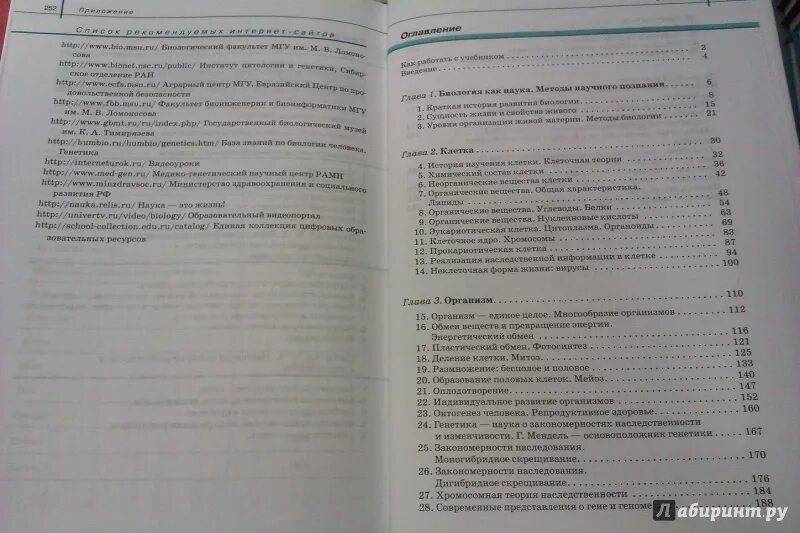 Учебник биология 10 класс Агафонов содержание. Биология 10 класс Сивоглазов содержание. Биология 10 класс учебник Сивоглазов оглавление. Захаров содержание биология 10 класс.