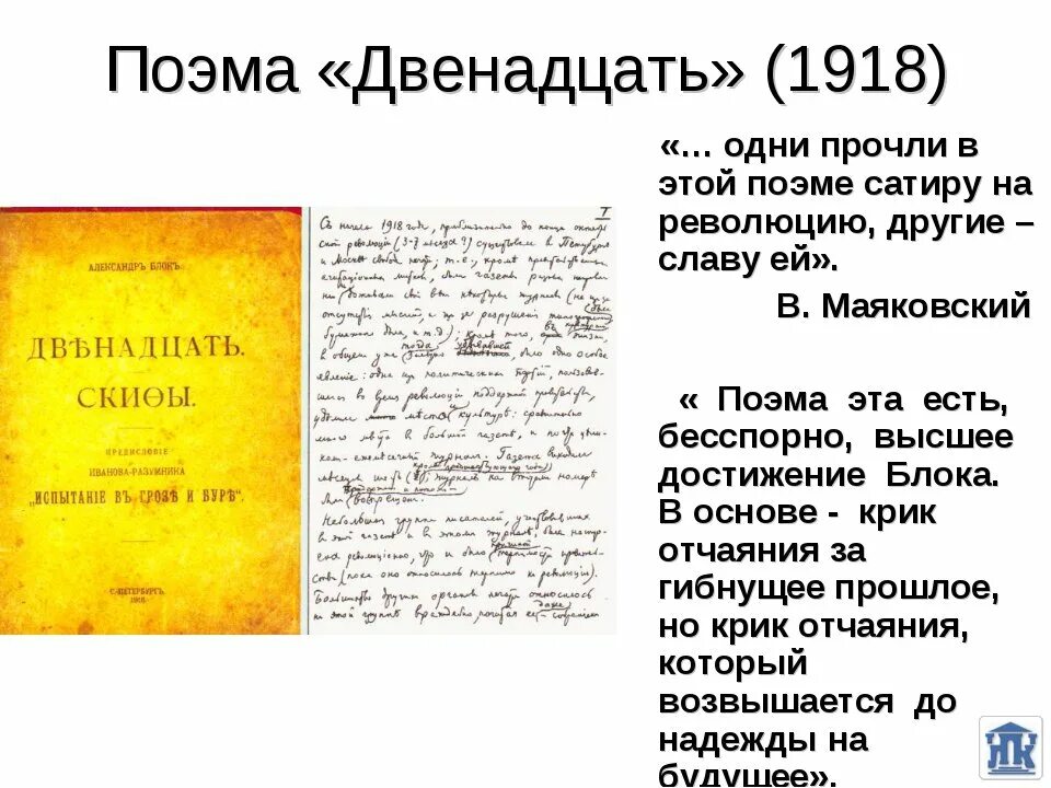 Произведение 12 автор. Блок двенадцать стихотворение. Блок а. "двенадцать поэма". Поэма 12 блок стих. Поэма это.