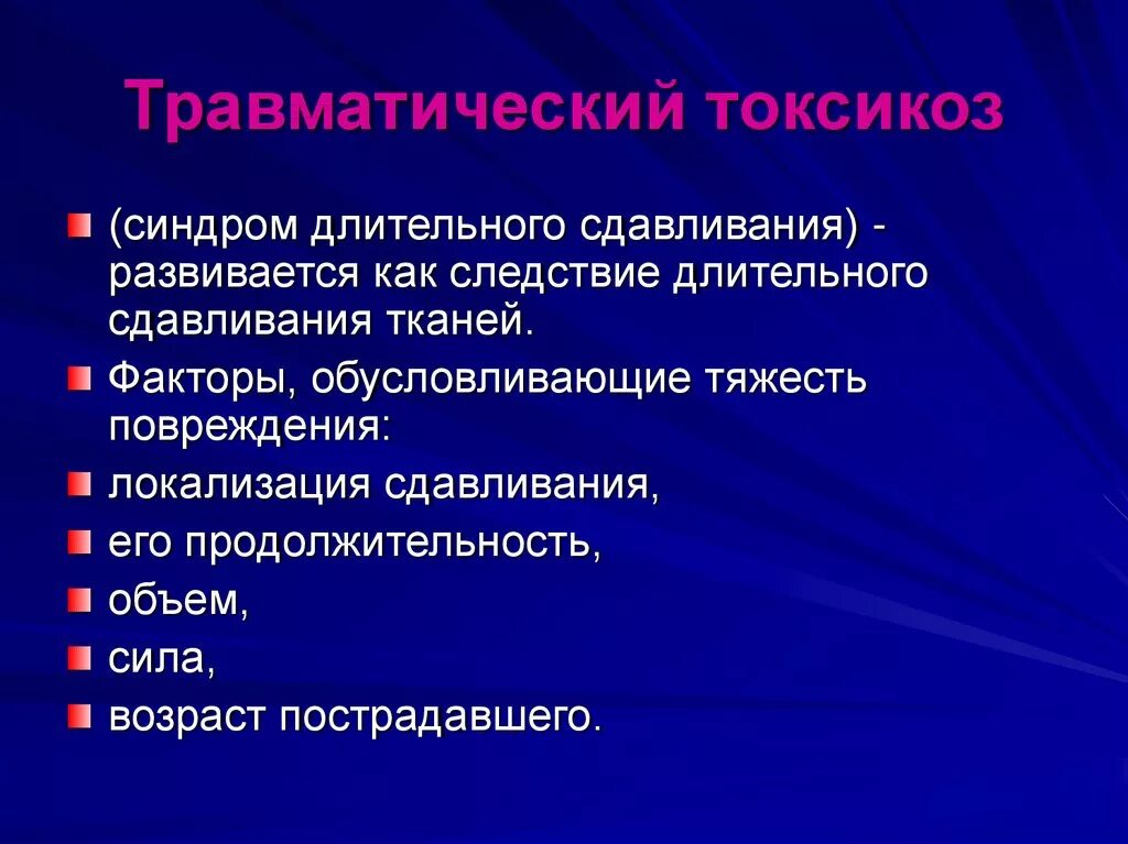 Основные признаки травматического. Общие признаки травматического токсикоза. Травматический токсикоз. Понятие травматического токсикоза. Назовите основные периоды развития травматического токсикоза.