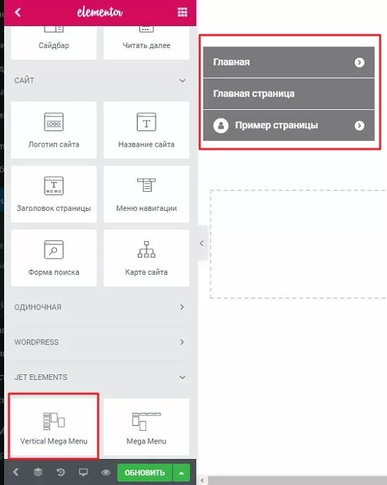 Elementor menu. Меню для elementor. сайдбар elementor что это. виджет меню. выпадающее меню для elementor.