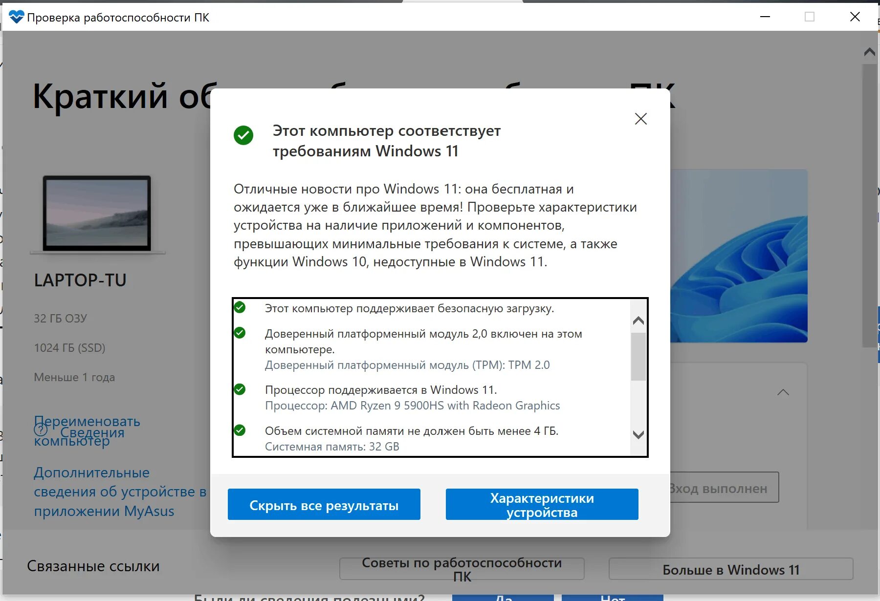 Win health. Обновление виндовс 11. Windows 11 требования. Системные требования Windows. Виндовс 11 системные требования для ПК.