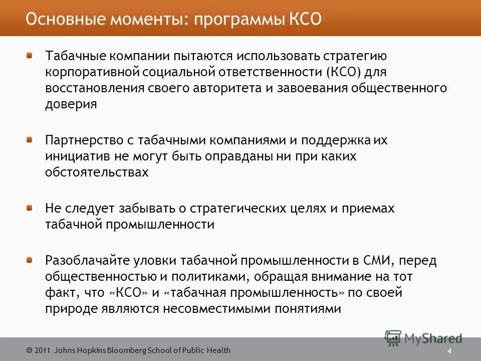 Социально ответственные программы. Социально корпоративная ответственность. Мероприятия программы ксо. Программы ксо. Сравнение программного обеспечения.