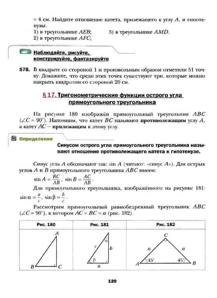 Курс геометрии за 8 класс. Учебник геометрия 8 класс Мерзляк Полонский. Мерзляк 8 класс геометрия пдф. Геометрия 8 Мерзляк учебник. Геометрия. 8 Класс. Учебник.