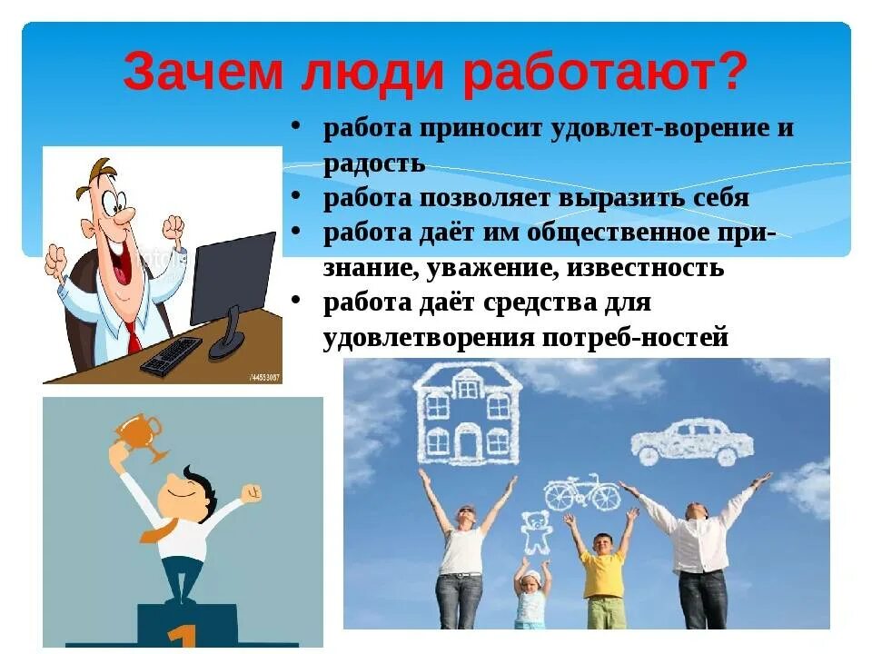 Почему человек много работает