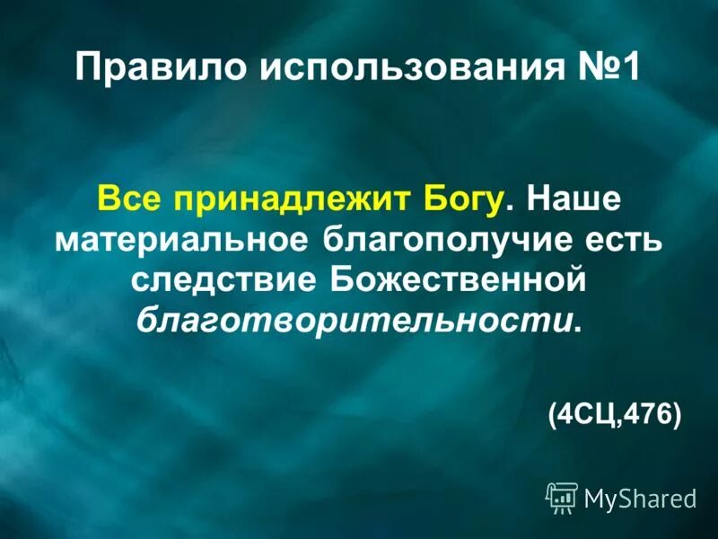 всё принадлежит богу. слава всё будет хорошо. афоризмы сергея бодрова. всё принадлежит богу. клуб благость пермь.