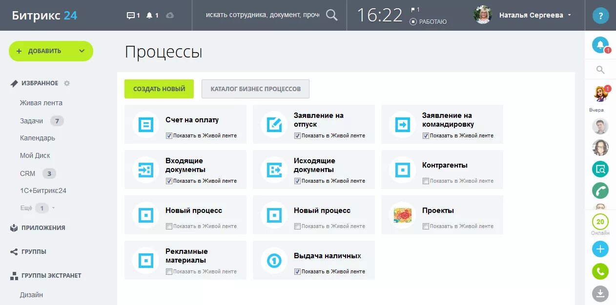 Запустить битрикс 24. Crm bitrix24. битрикс 24 процессы. срм система битрикс24. бизнес процессы crm битрикс24.