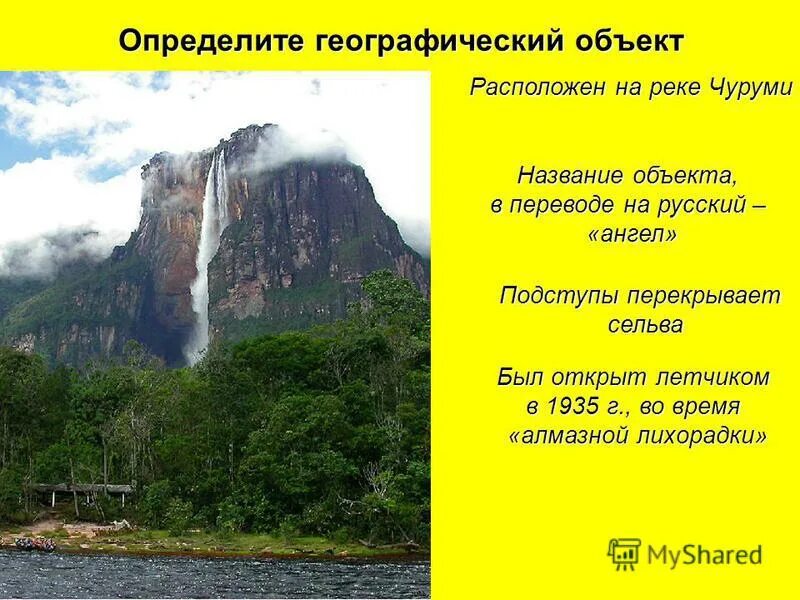 острова и их координаты. старая русская мера равная 409 грамм. название любого географического объекта. природные географические объекты. описательный метод в географии.