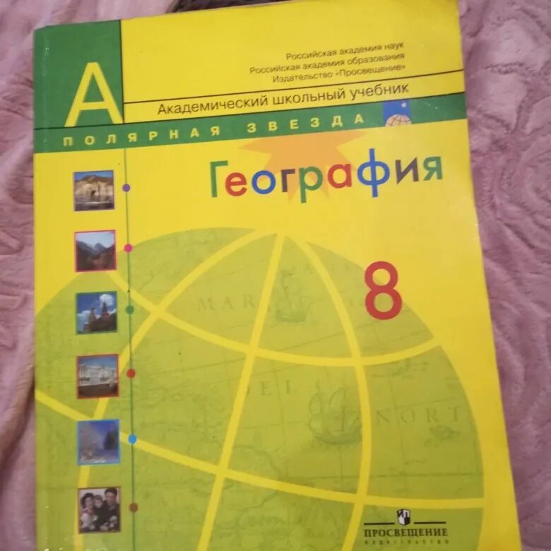 География. 8 Класс. Учебник. Учебник географии 8. Книжка география 8 класс.