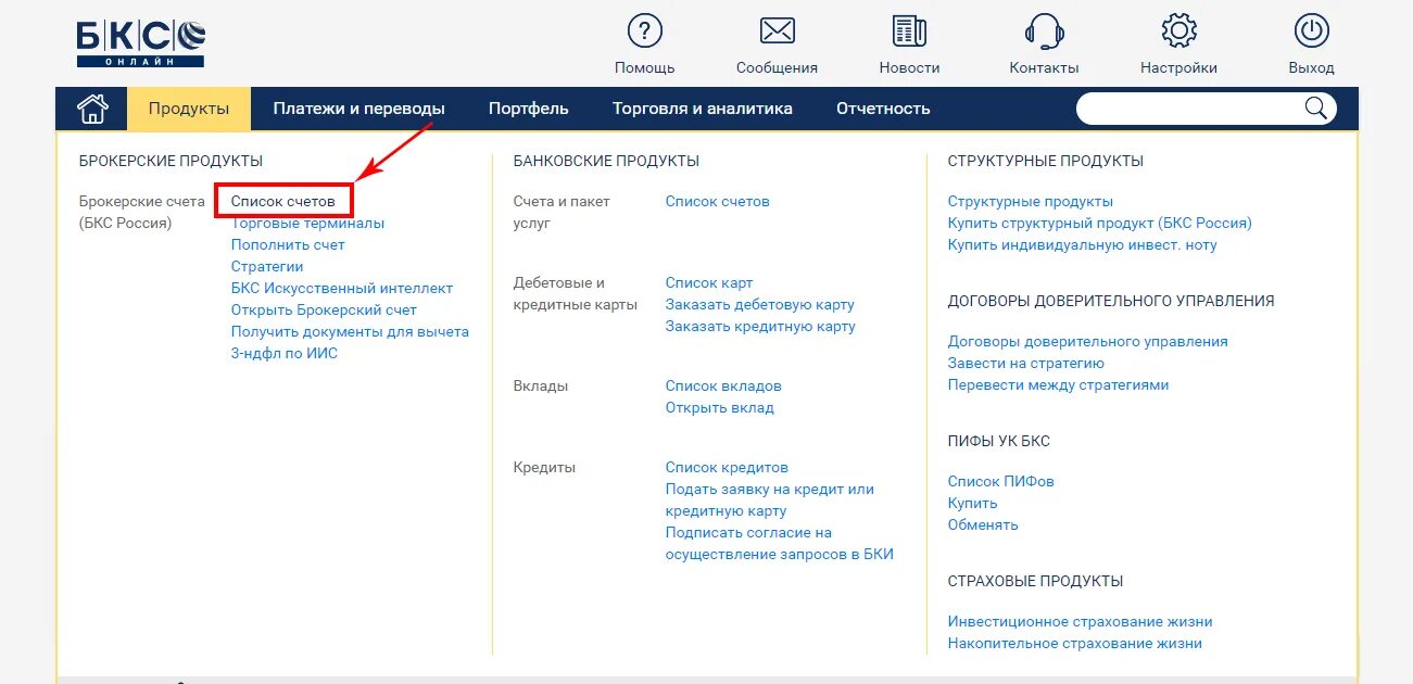 Бкс открыть счет. ИИС БКС. Брокерский счет БКС. Индивидуальный инвестиционный счет БКС. Как закрыть счет в БКС.