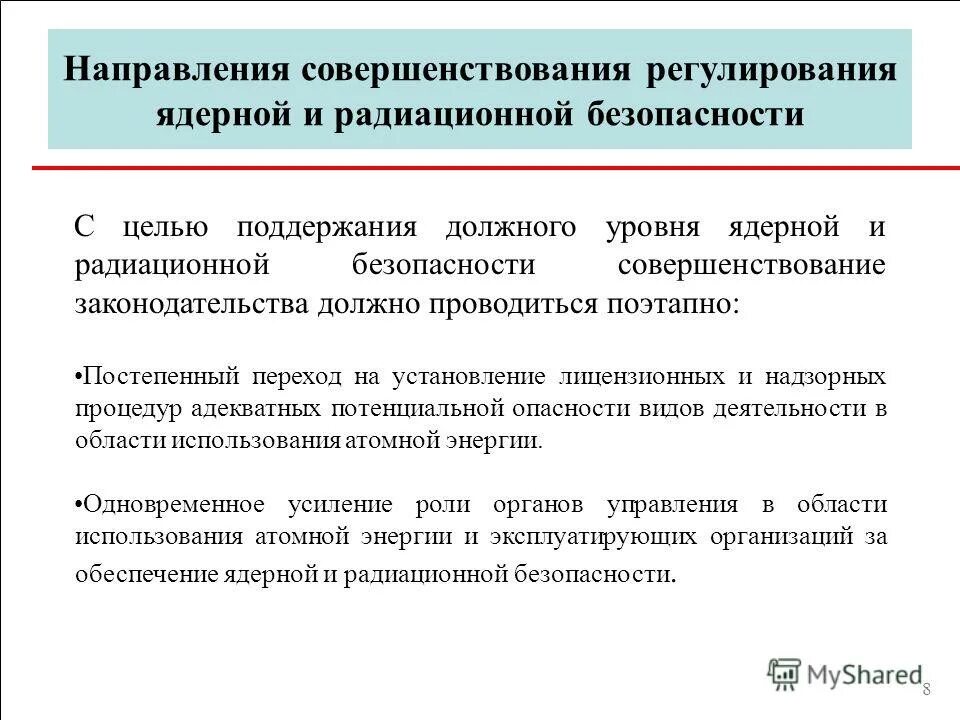 Совершенствование государственной безопасности