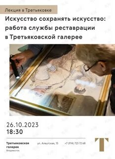 Искусство сохранять
