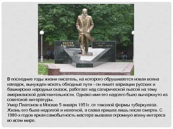 Сколько лет было платонову. Последние годы Платонова Андрея. Платонов последние годы. Платонов последние годы жизни.