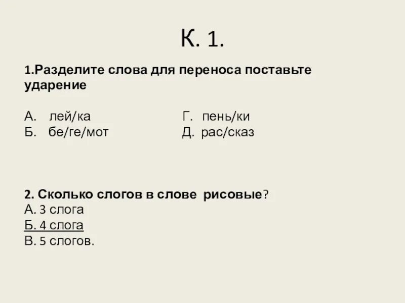 Устанавливает перенос слова. Деление слов для переноса. Сколько слогов в слове. Схема слова пень 1 класс. Сколько слогов в слове пень.