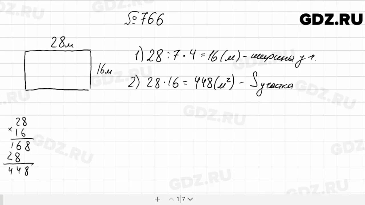 Учебник по математике 5 класс Мерзляк номер 766. Математика 5 класс учебник Мерзляк 1 часть номер 766. 766 Математика 5 Мерзляк. 766 математика никольский