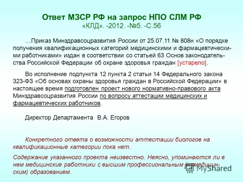 Приказы минздравсоцразвития рф 2008