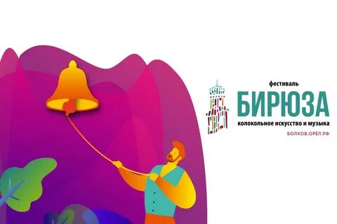 Фестиваль бирюзовый