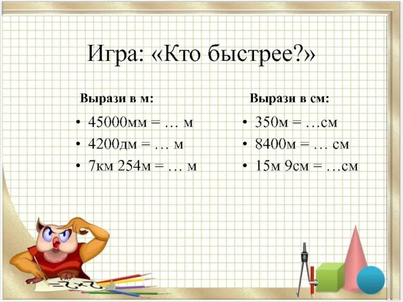 4км 70 м в дм