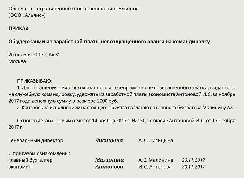 Удержание работника при увольнении. Шаблон заявления на удержание из заработной платы. Приказ об удержании из заработной. Приказ об удержании из заработной платы. Форма приказа на удержание из заработной платы.