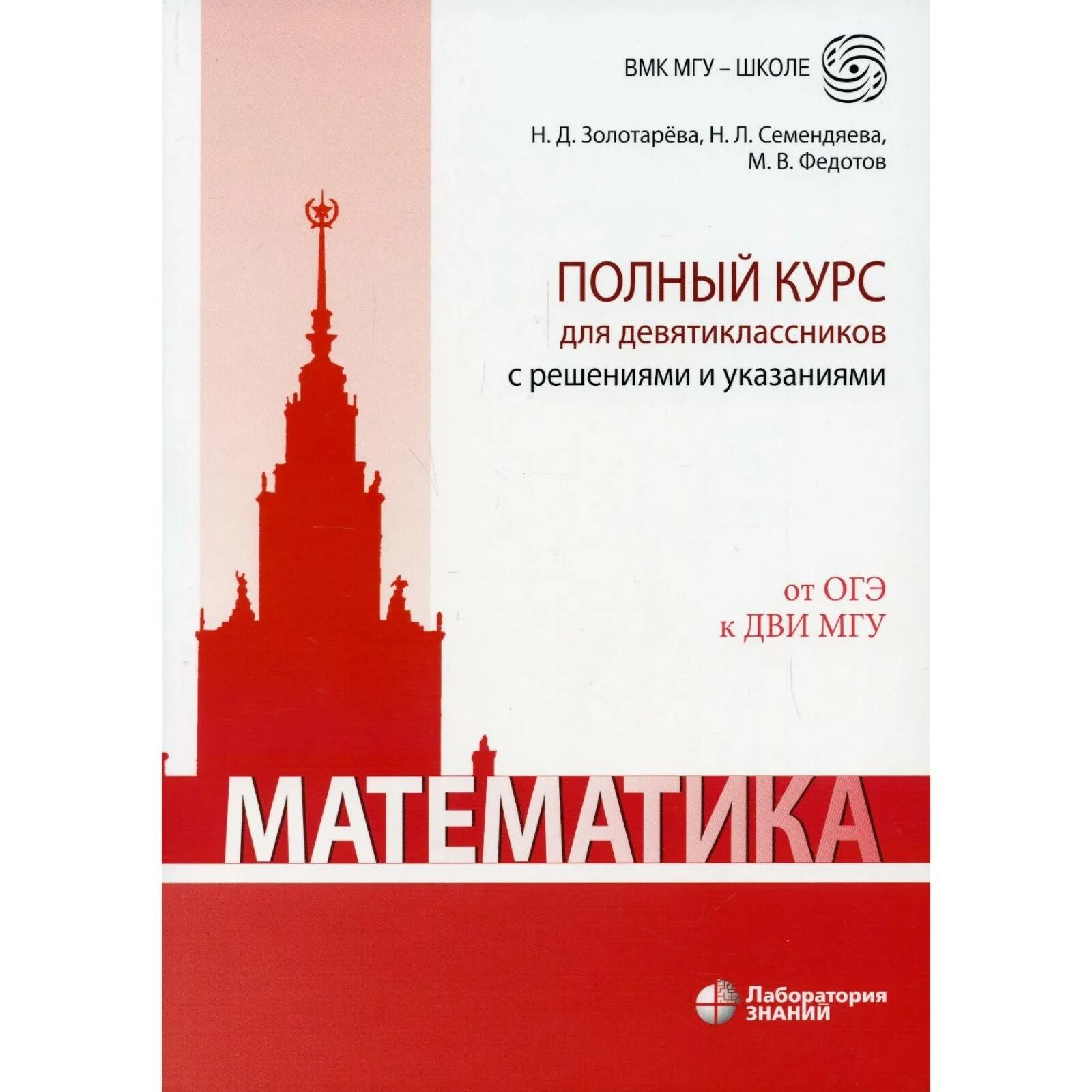 Задачник по физике с решениями для поступающих в вузы. ВМК МГУ школе математика. ВМК МГУ школе Алгебра ЕГЭ. Математика сборник задач по углубленному курсу Будак.