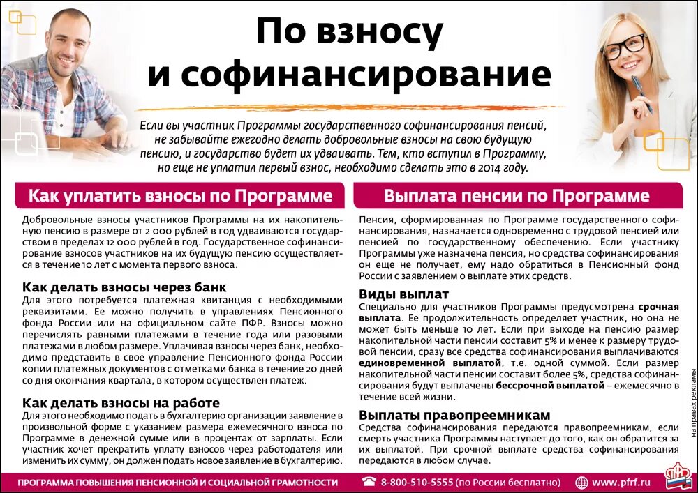 Надо ли обратиться в пенсионный фонд. Программа софинансирования пенсии. Участники программы софинансирования. Программа накопительной пенсии. Государственное софинансирование пенсии.