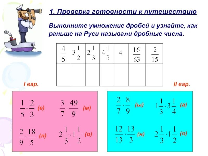 Задачи на деление дробей. Задачи на умножение дробей. Задачи на умножение и деление дробей. Задачи на действия с обыкновенными дробями.