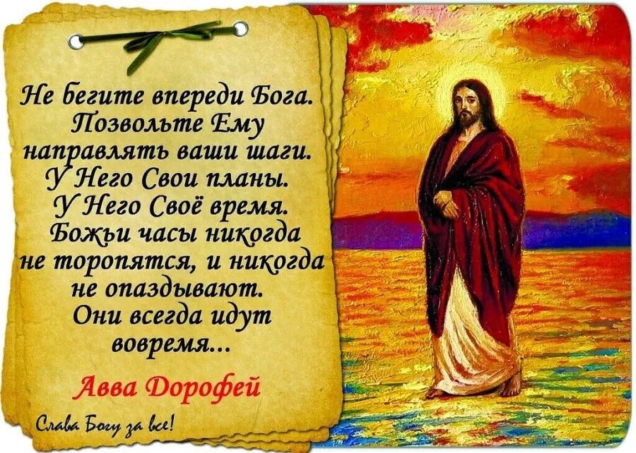 Слава святым твоим. Молитва Богу. Святые отцы о благодарности. Господь поможет всегда. Молитва Слава Богу.