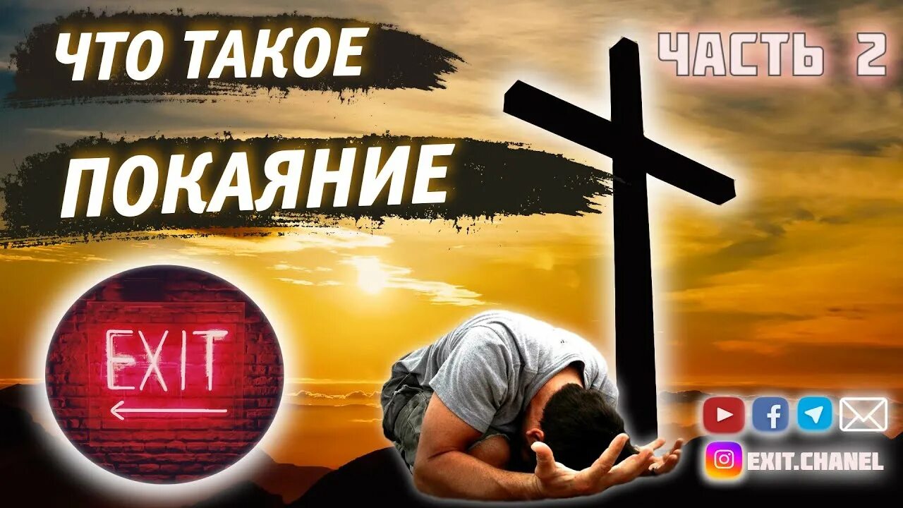 Раскаяться значение