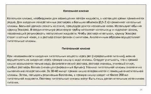 Клизма во время родов