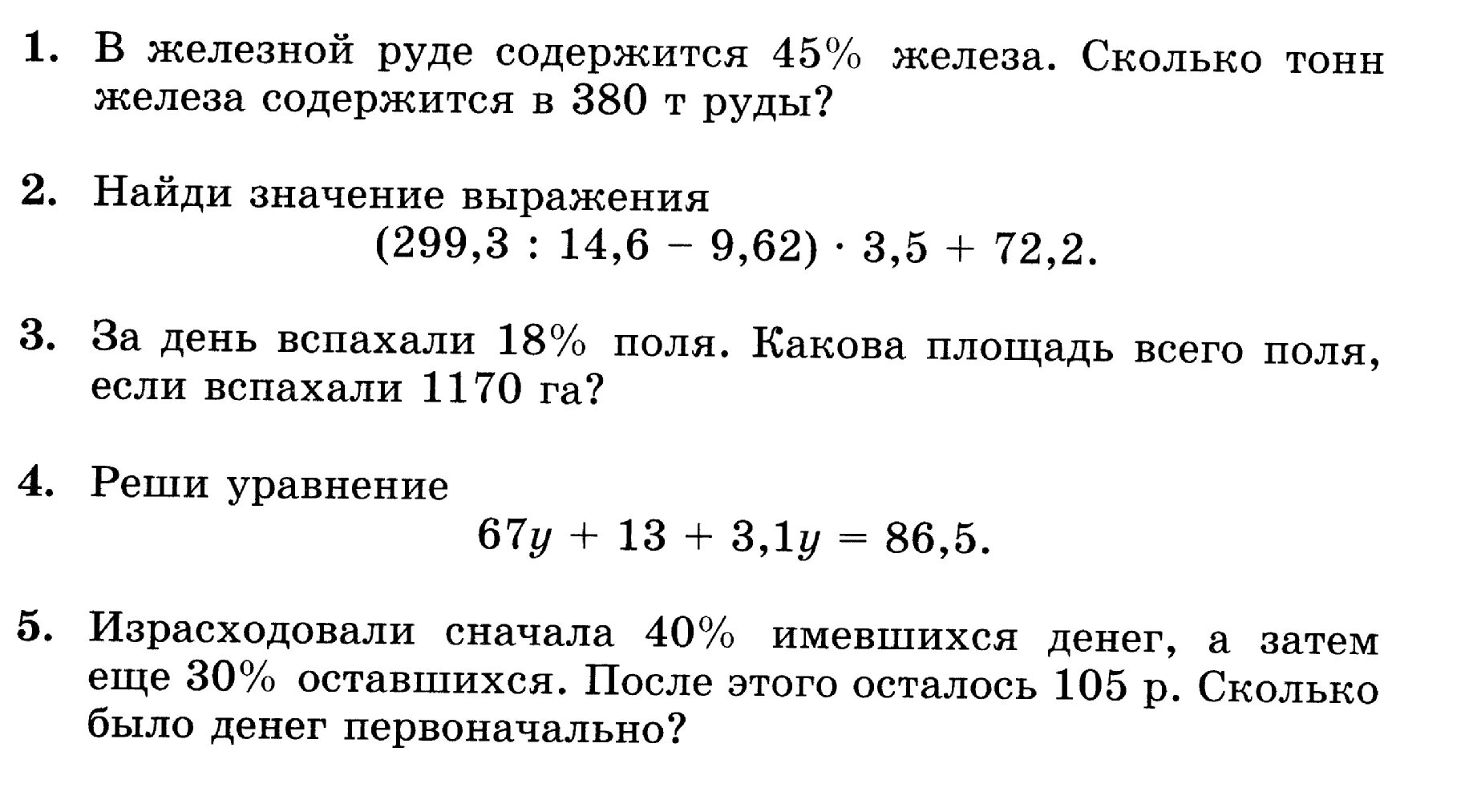 В железной руде содержится 45 процентов железа. Решение задачи в железной руде содержится. Контрольная работа инструменты для вычислений и измерений 5 класс. Рабочая программа по математике 5 6 класс. В железной руде 7