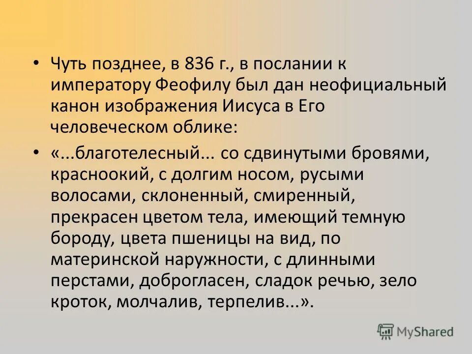 Содержание послания. Содержание послания