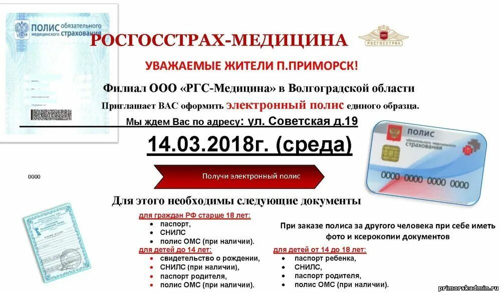 полис в форме пластиковой карты с электронным носителем. пластиковый полис омс росгосстрах. полис омс ргс. полис омс ргс. росгосстрах дмс.