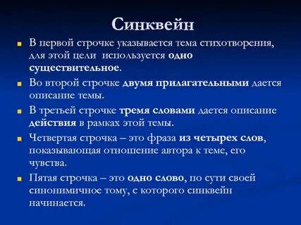 Синквейн страна