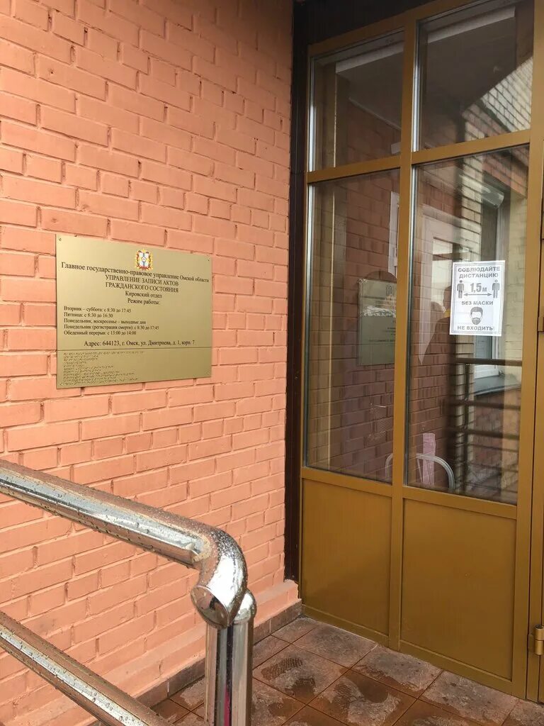 Омский центральный загс. Загс на котельникова омск. Загс на лермонтова омск. Загс цао омск. Загс омск советский округ.