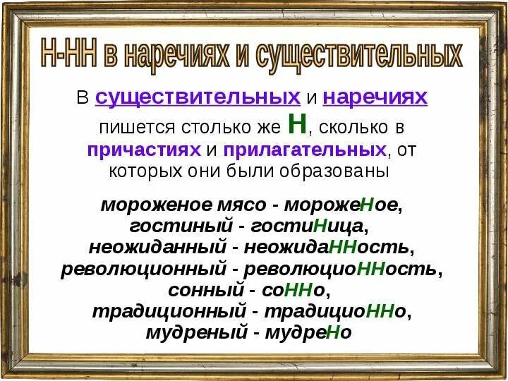 Правила написания н и нн примеры Как пишется ученый или ученный