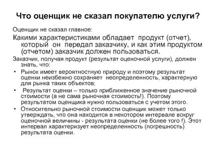 Не получили должной оценки и
