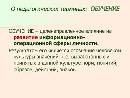 Педагогика основные понятия и определения