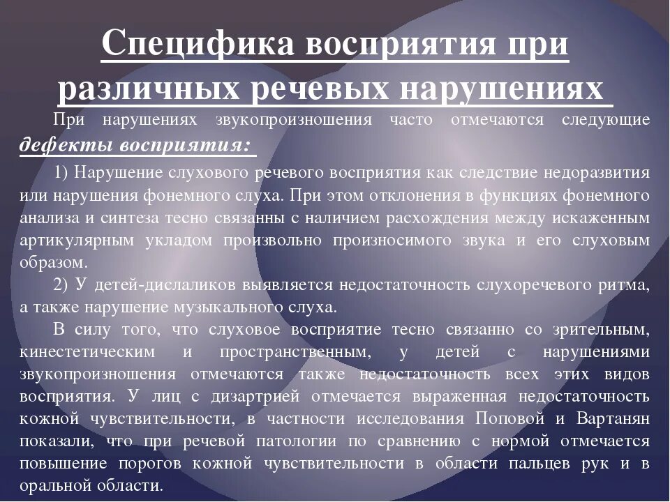 Нарушения речевого восприятия. Специфика восприятия при различных речевых нарушениях. особенности восприятия при нарушениях речи».. особенности восприятия у детей с речевыми нарушениями. особенности восприятия детей с нарушениями речи.