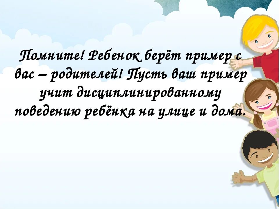 Дети воспитанный и умны как пишется. Цитаты про родителей. Статусы про воспитание детей. Пример родителей в воспитании детей. Дети и родители афоризмы.