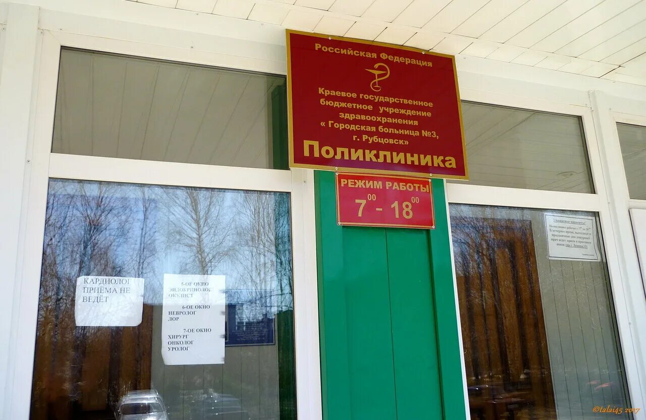 телефон детской поликлиники рубцовский 31. детская городская больница рубцовск. киевская больница рубцовск. поликлиника рубцовск. телефон детской поликлиники рубцовский 31.
