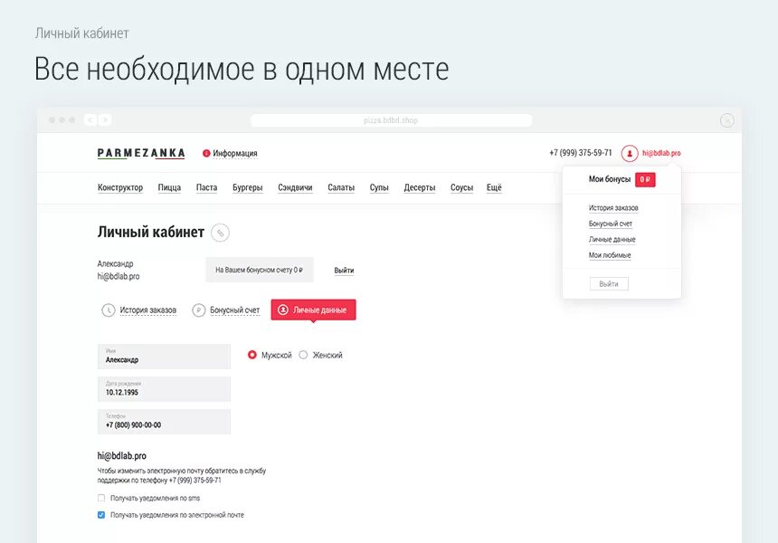 Личный кабинет ресторана. История заказов дизайн. Личный кабинет доставки. Пример личного кабинета доставки.