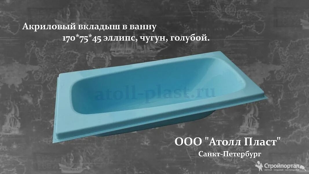 Ванна вкладыш спб. Вставка в ванну чугунную 150х70. Акриловая вставка в чугунную ванну 150х70. Акриловый вкладыш в чугунную ванну 170х70. Акриловая вставка в чугунную ванну 160х70.