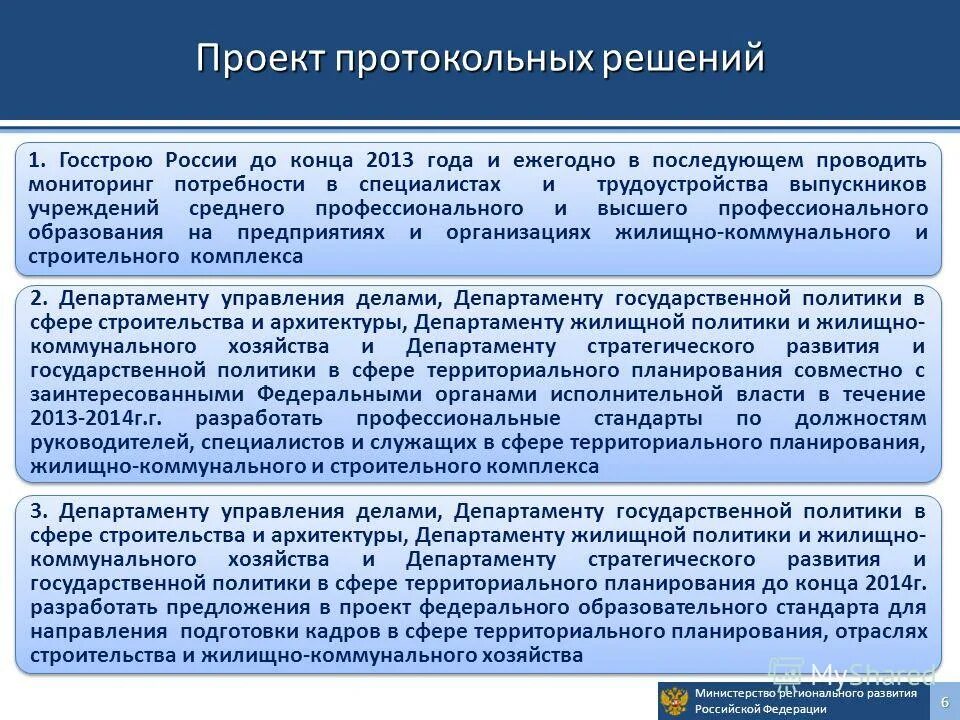 Мониторинг потребностей образовательных организаций. Мониторинге потребности в кадрах!. Госстрой РФ кратко. Возможные пути развития Российской Федерации. Федеральные фонды регионального развития находятся в ведении.