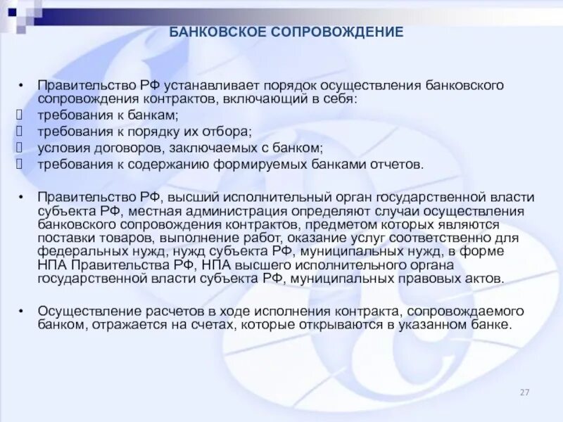 Банковское сопровождение контрактов. Статья 35. Банковское сопровождение контрактов схема. Банковское сопровождение газпромбанк. Банковское сопровождение контрактов по 44-фз это.