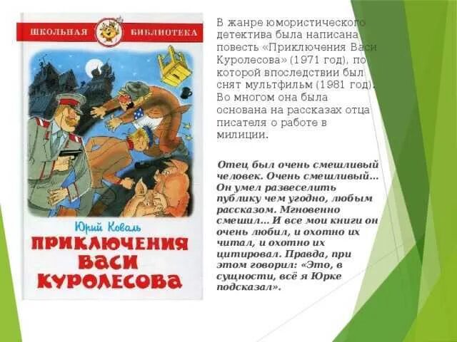 Рассказ приключение васи куролесова читать. Приключения Васи Куролесова содержание.