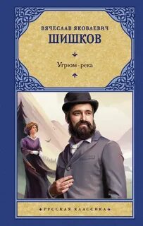 Шишков книги