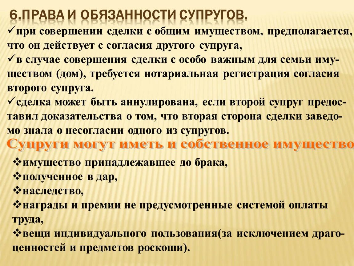 Сделки с имуществом супругов. Супруги могут иметь собственное имущество. Вещи индивидуального пользования супругов. Сделки, совершаемые между супругами,.