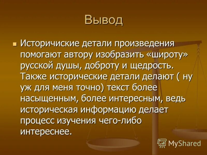 Роль детали в произведении. Произведения про щедрость. Щедрость вывод. Помощь Писателям. Душевная щедрость вывод.