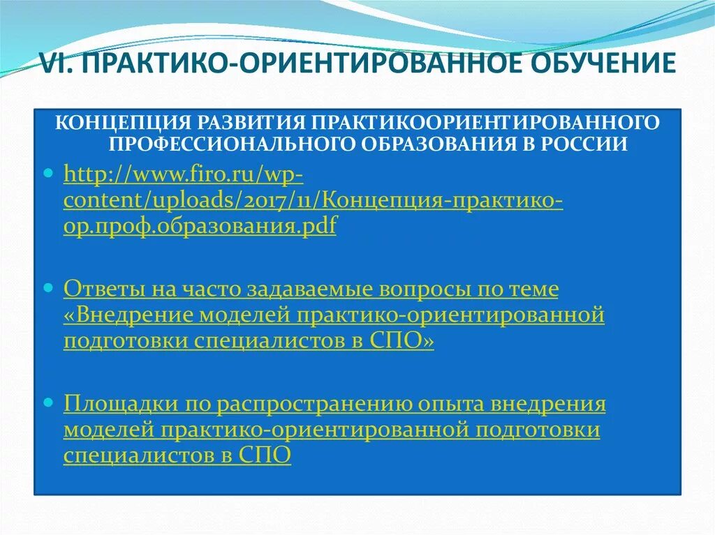 Технология ориентирована. Проектно-ориентированное обучение. Практикоориентированность образовательного процесса. Практикоориентированно обучение. Схема студентоориентированное обучение